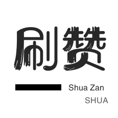 球球大作战刷粉-快手直播人气-qq刷赞